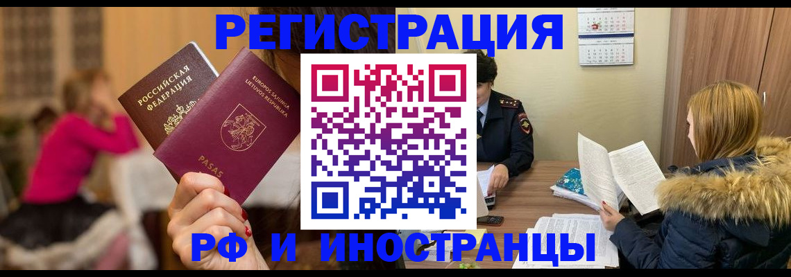 временная регистрация адрес в Аргуне